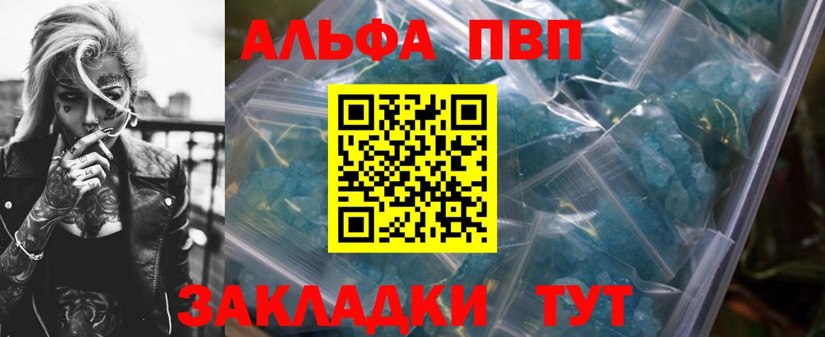 Alfa_PVP Crystall  А ПВП СК  Южно-Сахалинск  Alfa_PVP  Вход с VPN  Alpha PVP кристаллы 