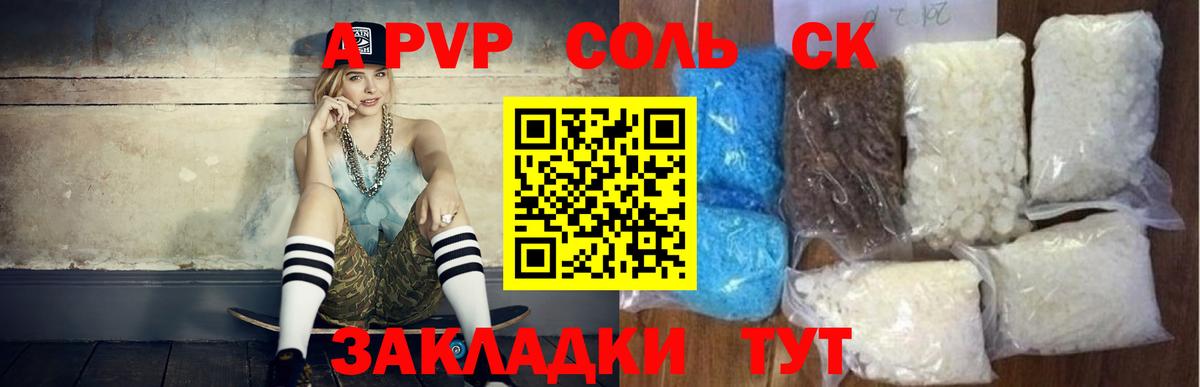 А ПВП крисы CK Южно-Сахалинск
