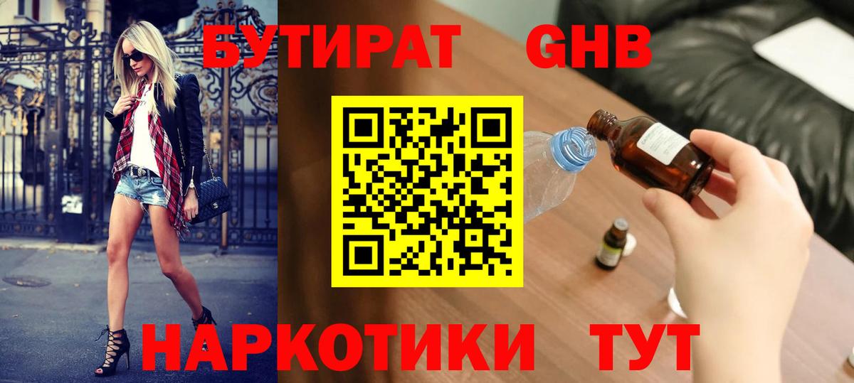 БУТИРАТ буратино Южно-Сахалинск