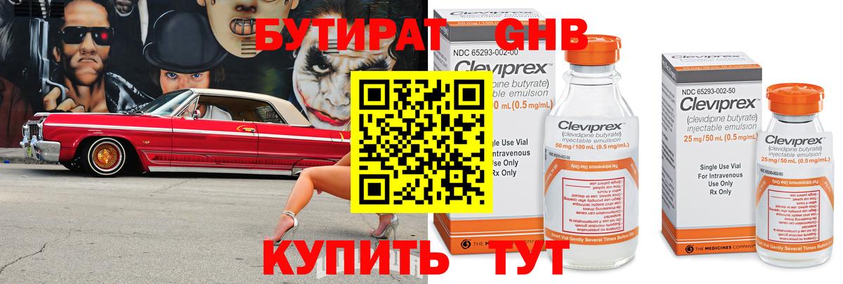 Южно-Сахалинск  Бутират BDO  Вход с VPN 