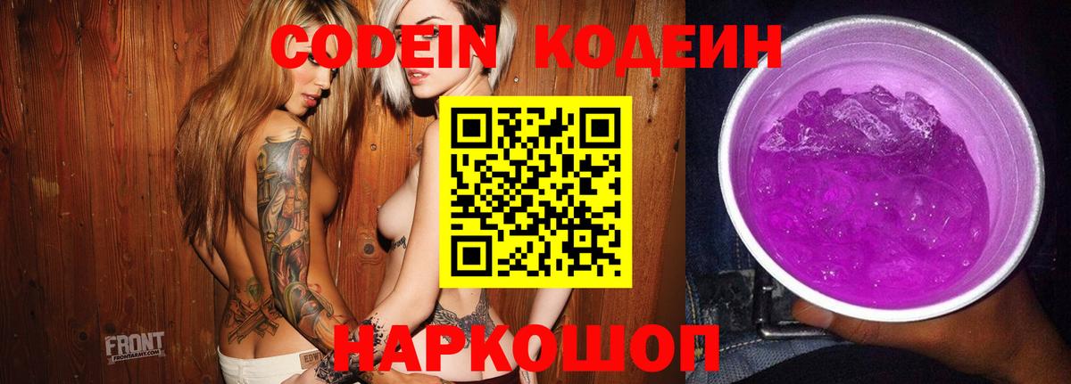 Codein напиток Lean (лин) Южно-Сахалинск