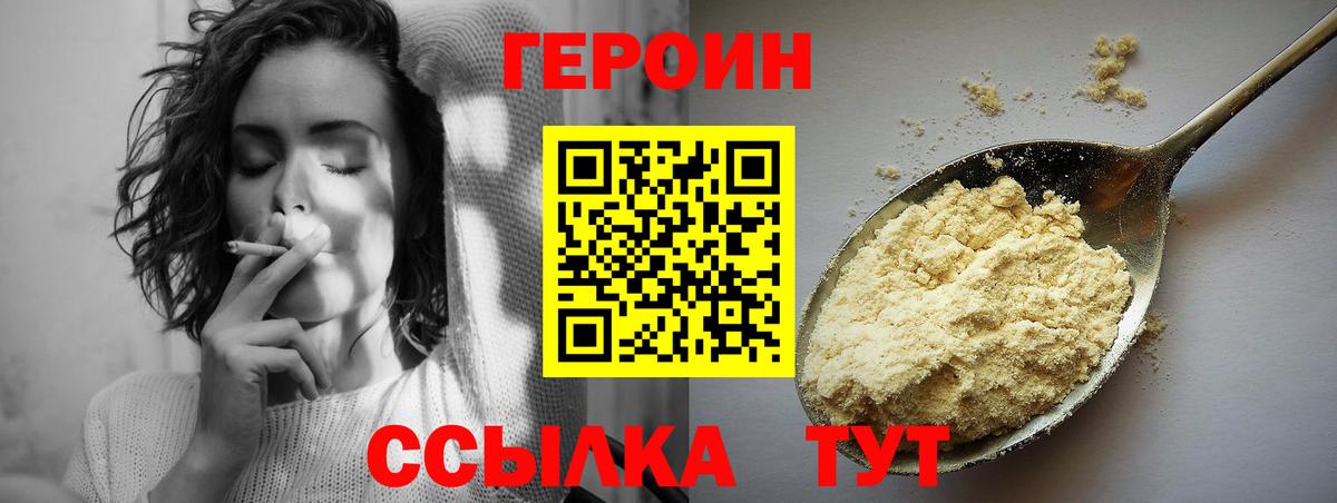 Южно-Сахалинск  Героин герыч  Вход с VPN 