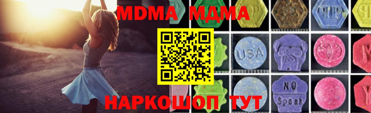Южно-Сахалинск  MDMA crystal  Вход с VPN  MDMA молли 